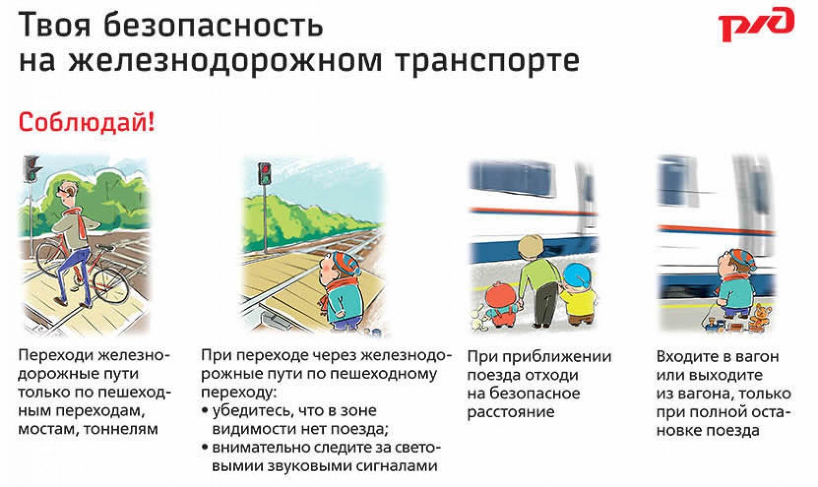bezopanost na zheleznoj doroge dlya detej