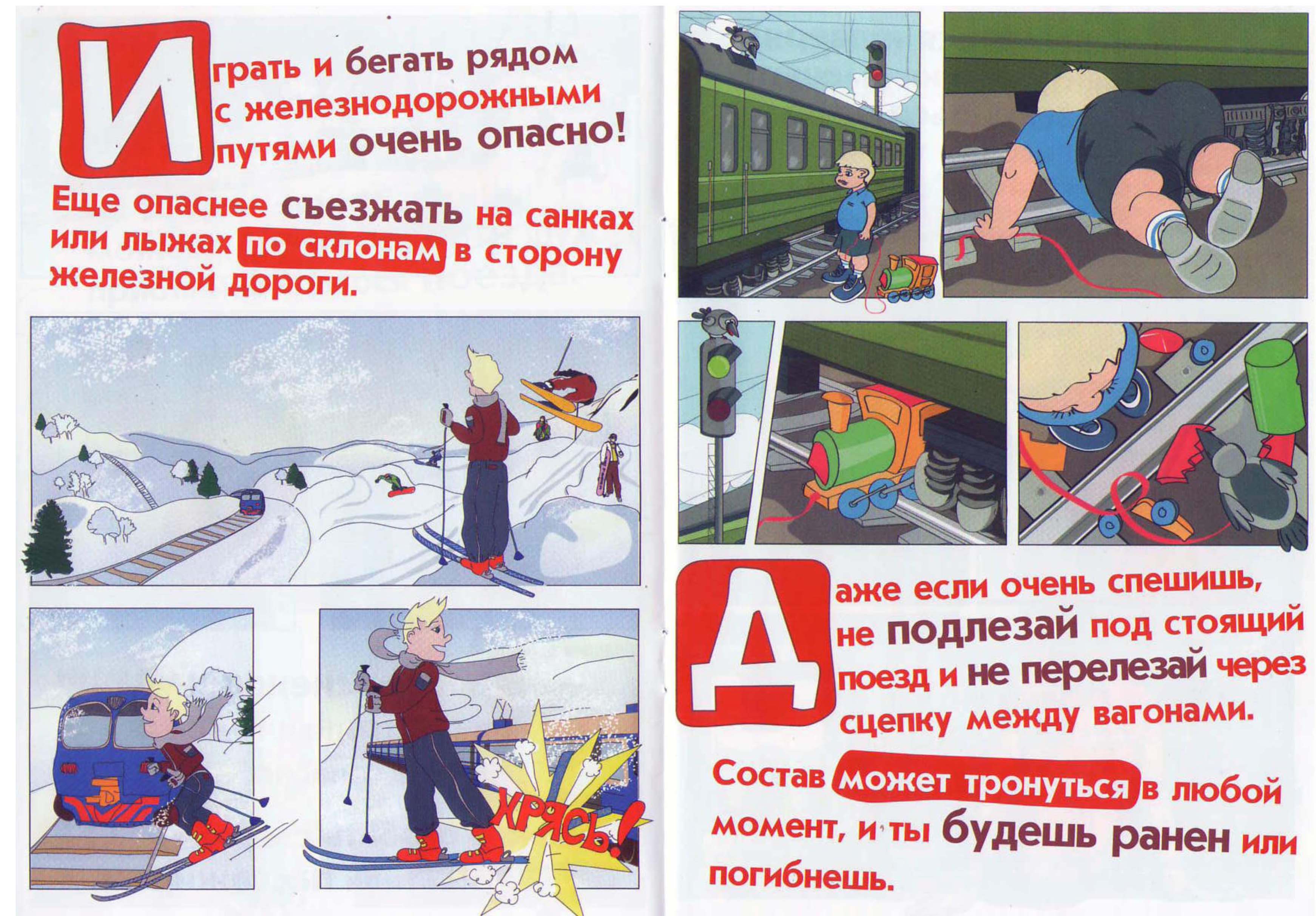 Безопасность ЖД 4