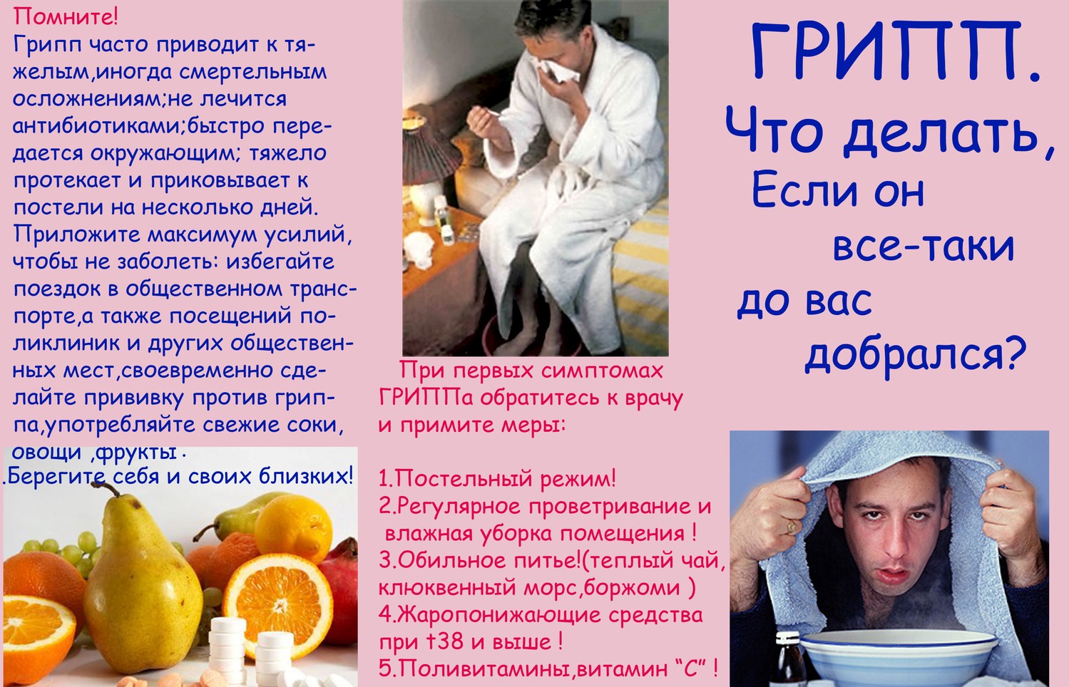 ГРИПП