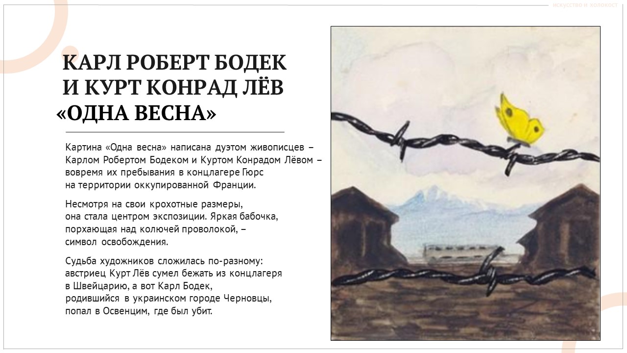 ОДНА ВЕСНА